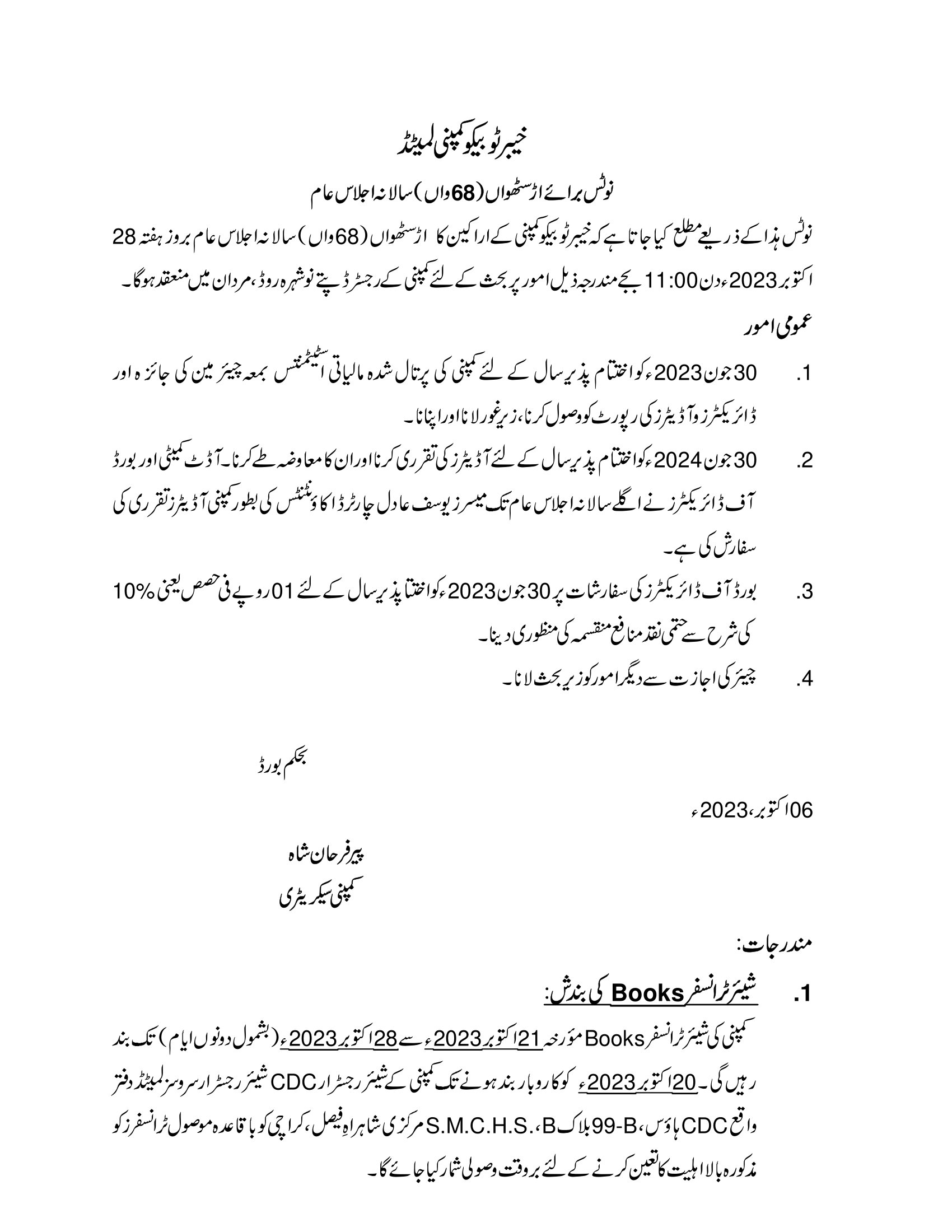 AGM Meeting (Urdu) Khyber Tobacco